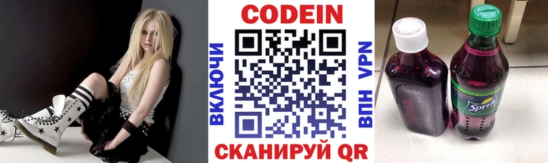 Кодеин Purple Drank  продажа наркотиков  blacksprut онион  даркнет формула  Красногорск 